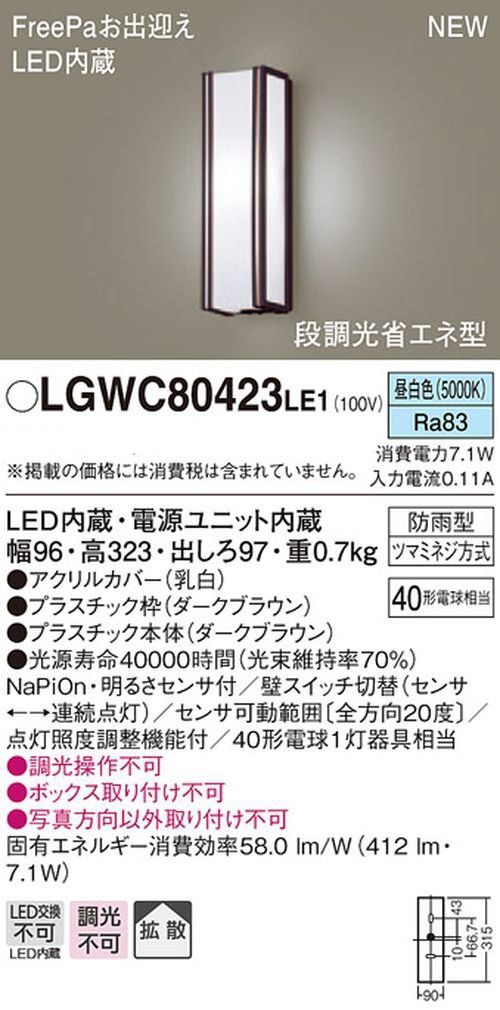 新着商品 40形 壁直付型 ポーチライト 昼白色 LED LGWC80423LE1 パナソニック Panasonic