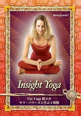 Yin Yoga 陰ヨガ -サラ パワーズと学ぶ4時間 DVD