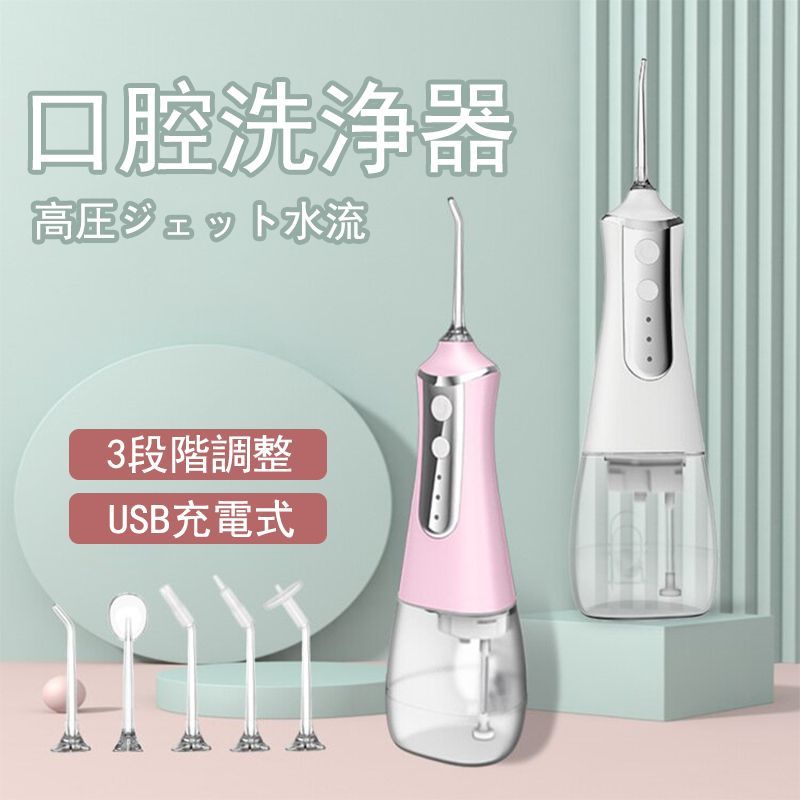 口腔洗浄器 ジェットウォッシャー 充電式 大容量タンク 歯垢除去 歯茎ケア 口臭予防 コードレス 歯間洗浄 持ち運び便利
