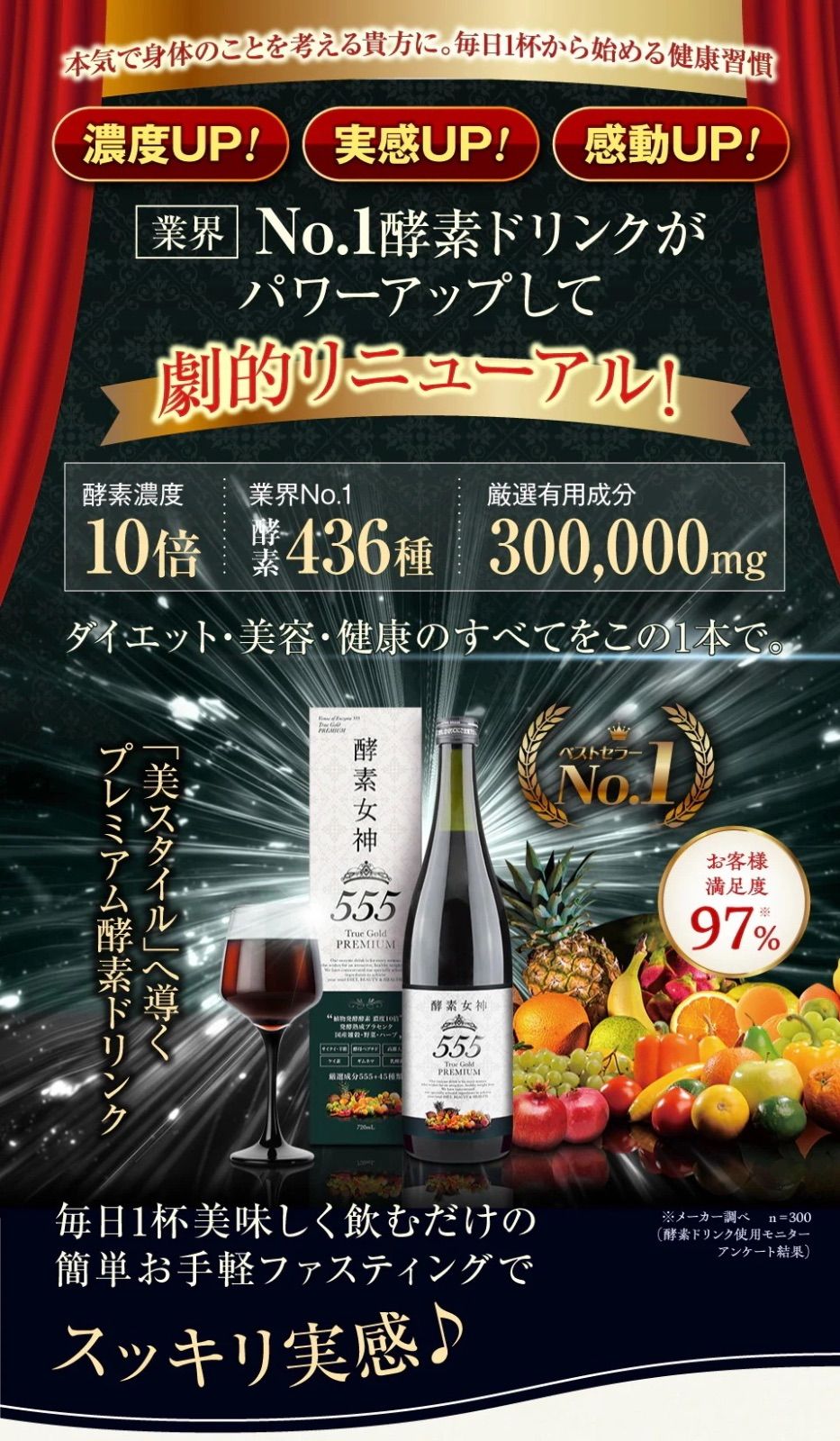 酵素女神555 トゥルーゴールド プレミアム 720ml 3本 酵素女神555 トゥルーゴールド プレミアム 720ml 3本