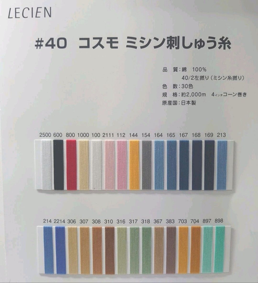 25番刺繍糸 col.776COSMO刺繍糸 コスモ 25番糸 lecien棉 光沢感 高級超長綿