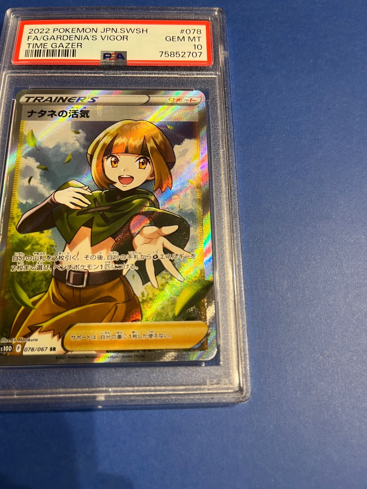 PSA10 ナタネの活気 sr PSA10】ナタネの活気 (SR) {078/067} [S10D] - magi通販