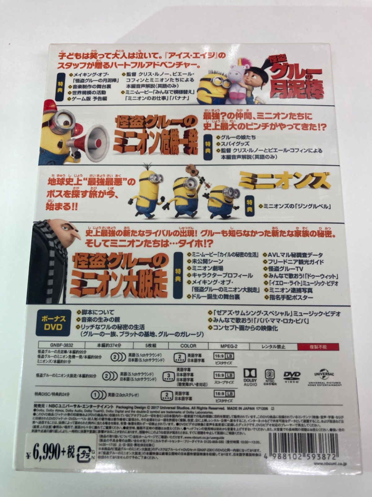 怪盗グルーのミニオン危機一発 ブルーレイ 新品（4枚セット