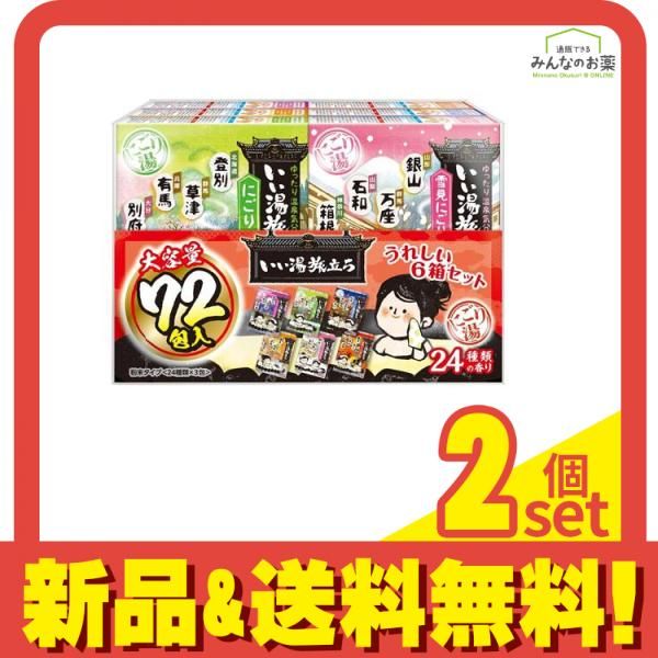 いい湯旅立ち 大容量パック 72包入 (24種類の香り×3包)