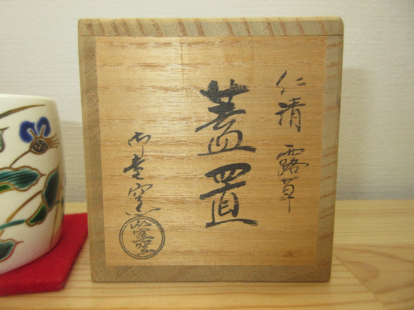 送料込【逢絢亭・新品】茶道具 蓋置 京焼 仁清 露草の図 御室窯 共箱入り 送料込【逢絢亭・新品】茶道具 蓋置 京焼 仁清 露草の図 御室