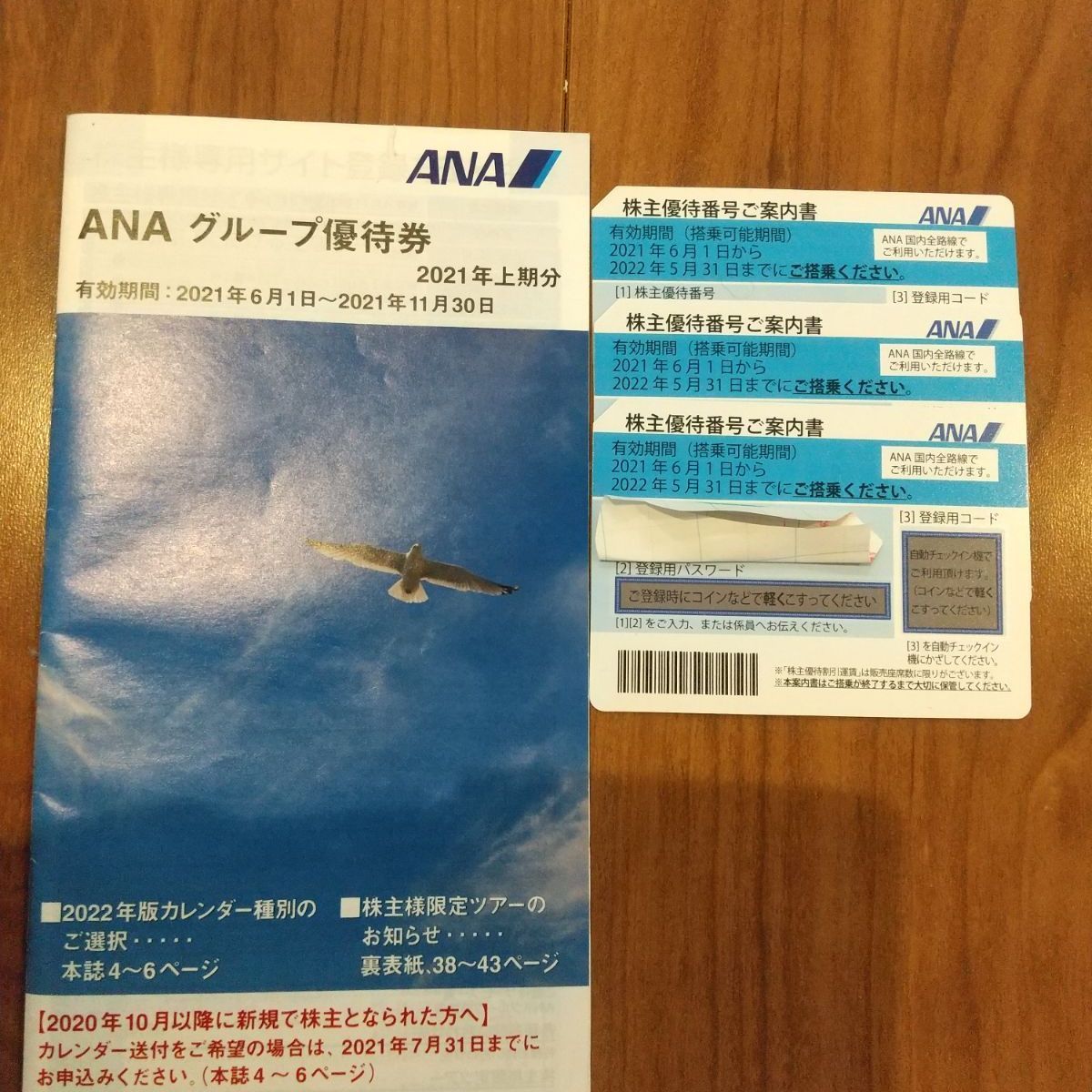 ANA株主優待券3枚 - ウシショップ - メルカリ