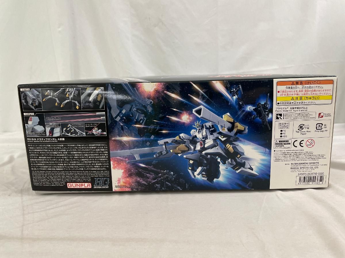 中古】【非常に良い】【イベント限定】HG 1/144 ナラティブガンダム A