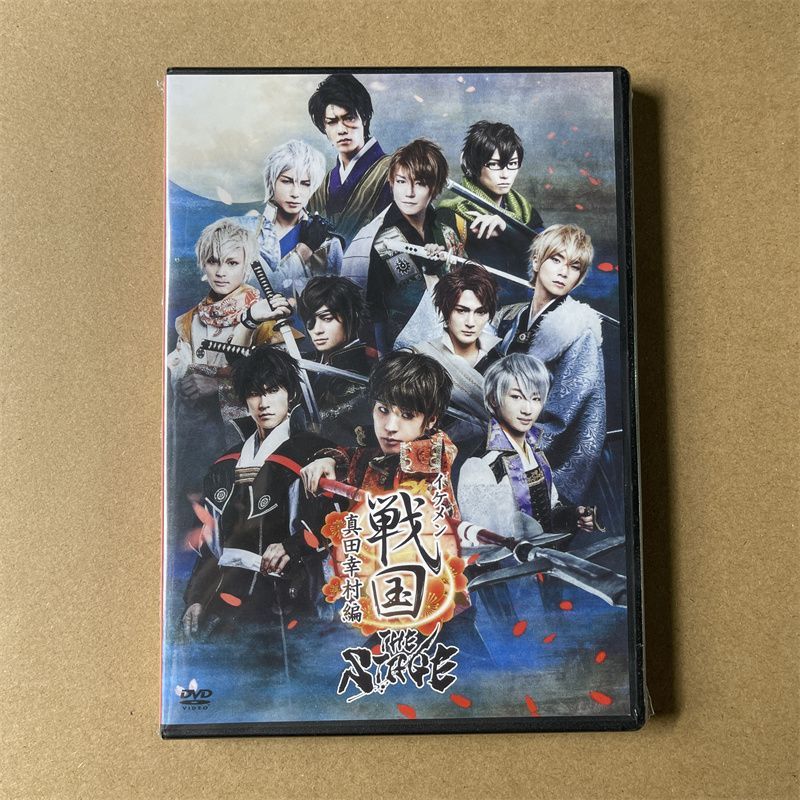 新品未開封 イケメン戦国 真田幸村編 THE STAGE DVD - メルカリ