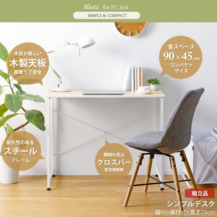 シンプルデスク