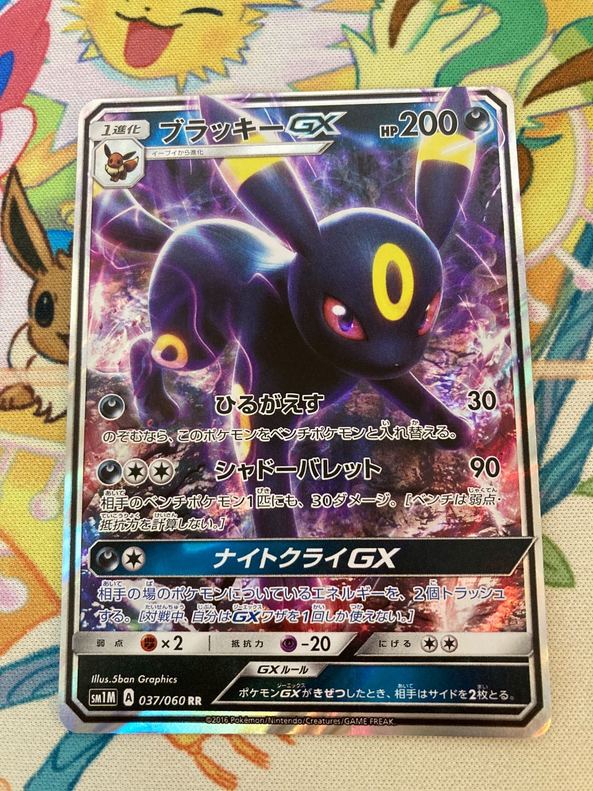 エーフィGX SM1S 024/060ブラッキーGX SM1M 037/060 ブラッキーGX RR [コレクション ムーン] SM1M 037/060 買取