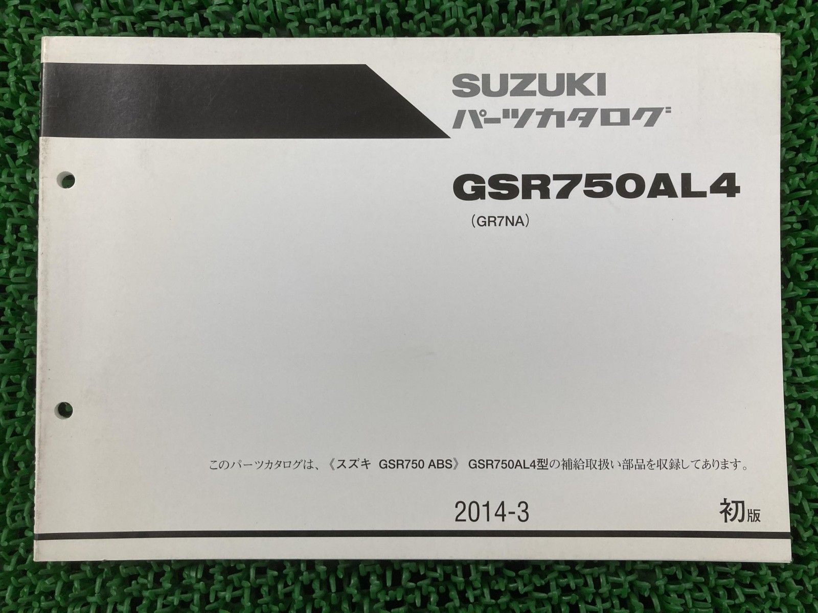 スズキ GSR750 EBL-GR7NA サービスマニュアル パーツカタログ