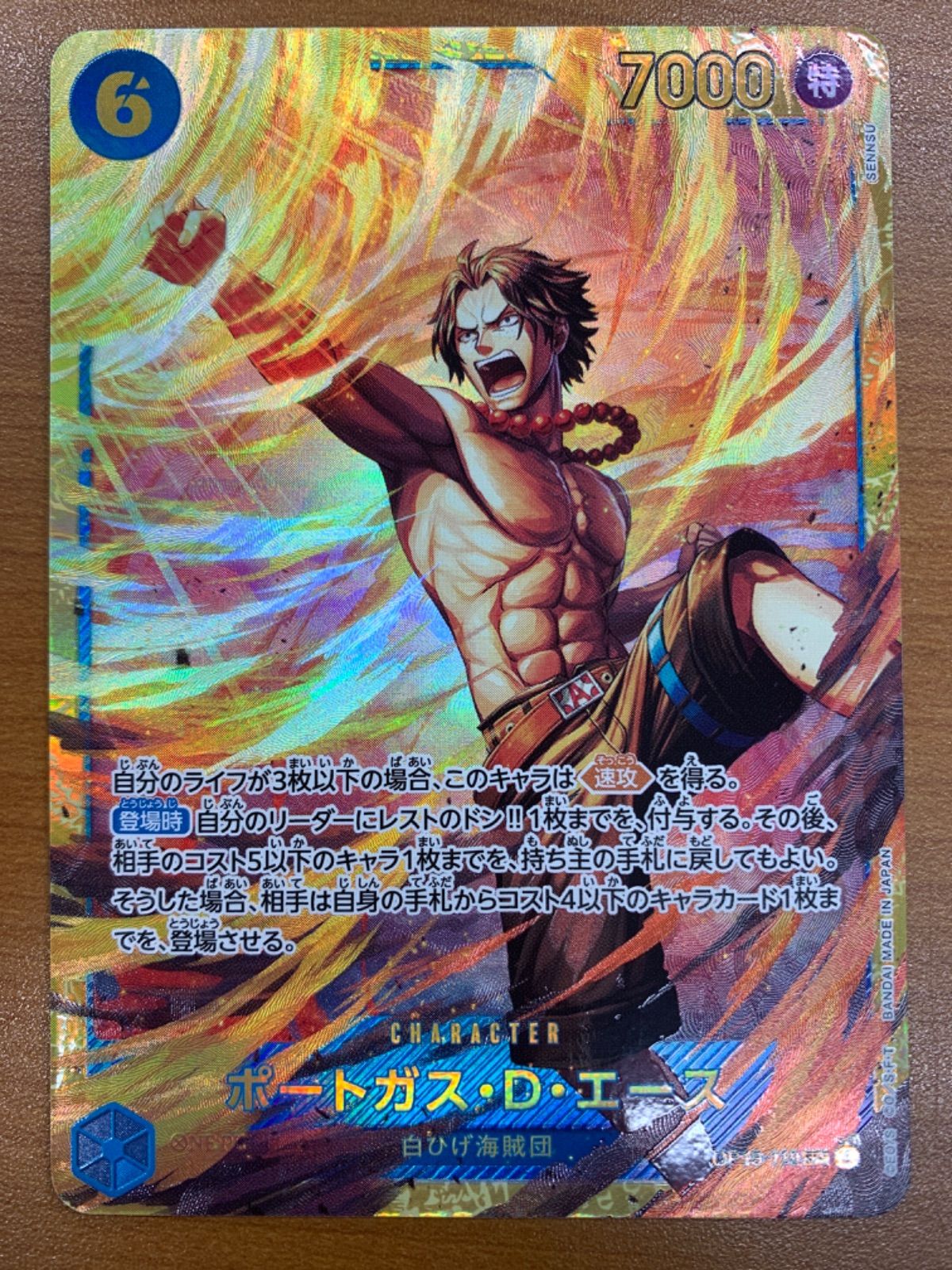 状態B ポートガス・D・エース OP13-119 SEC シークレット ☆ ONE PIECE 