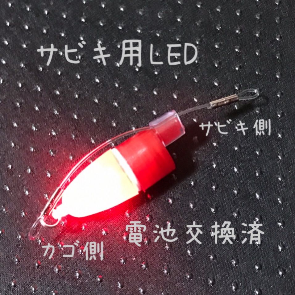 サビキ用LEDライト赤色、青色、緑色