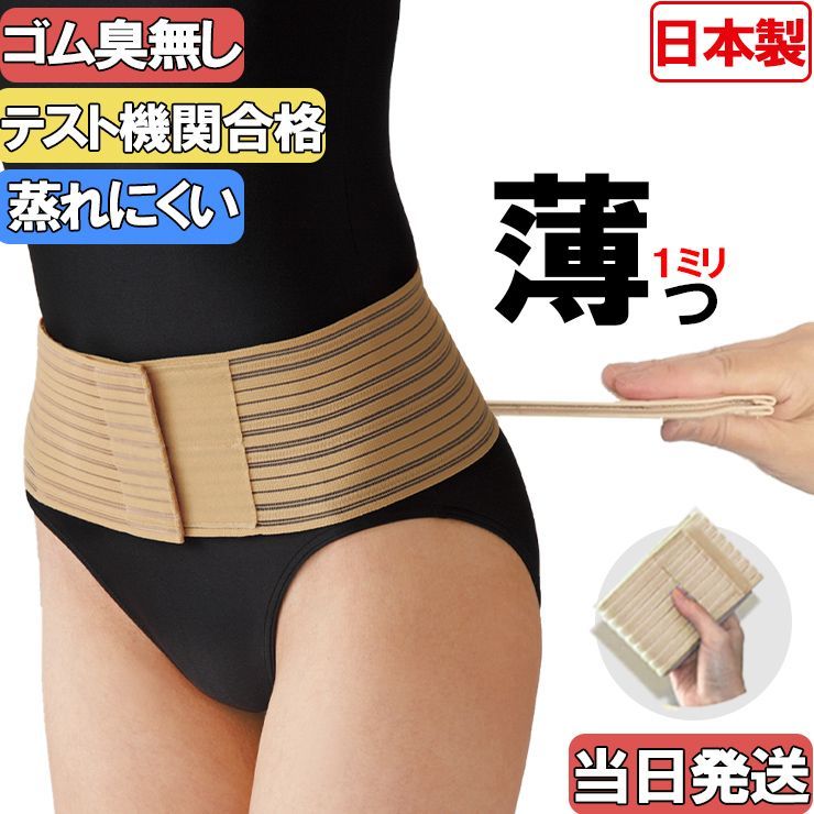 今日も当日発送】薄型 動ける 男女両用 スリム 腰 骨盤 男女兼用 骨盤 