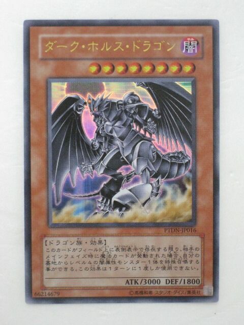遊戯王 ダーク・ホルス・ドラゴン 英語版 レリーフ 1st PTDN-EN016 遊戯王 カード【ダーク・ホルス・ドラゴン】(PTDN