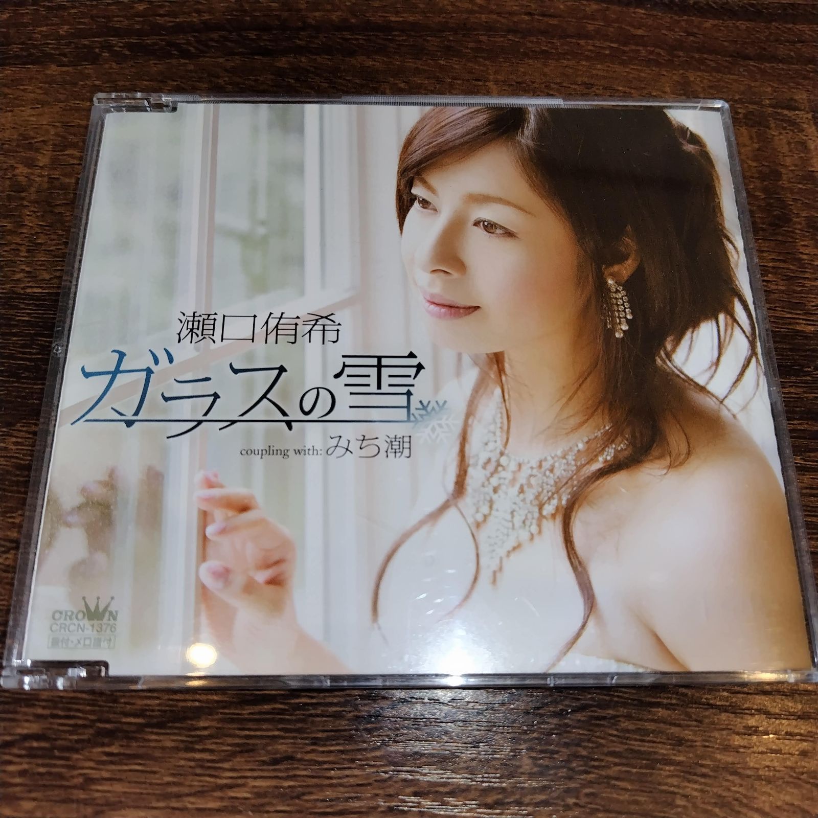 瀬口侑希「ガラスの雪」中古シングルCD 演歌/歌謡曲 管理番号078