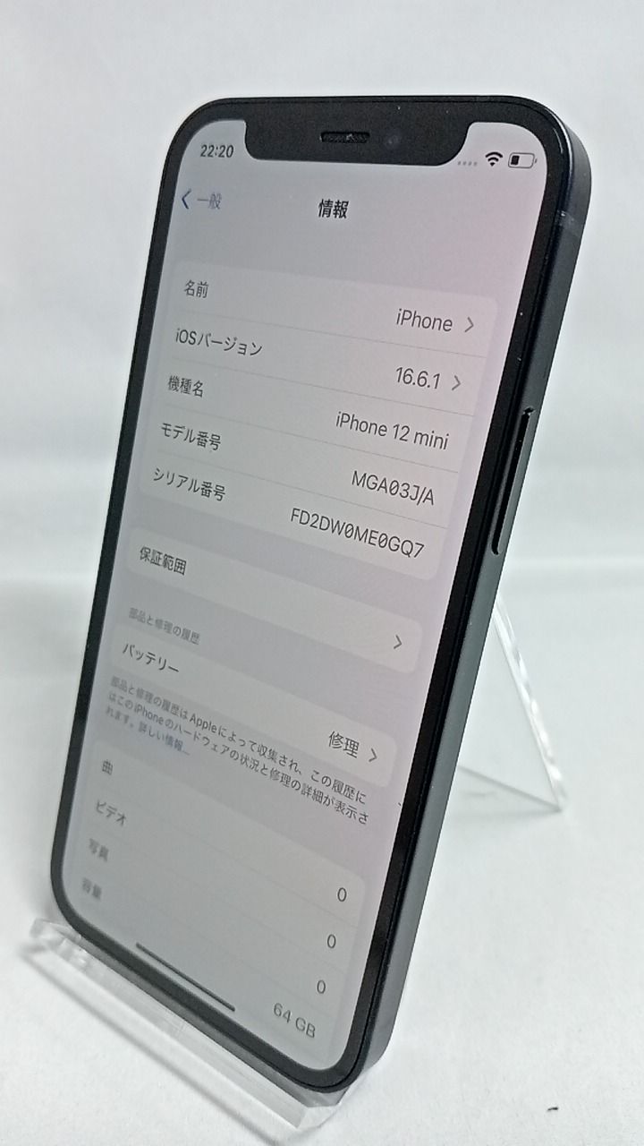 動作確認済！ iPhone12mini A2398 64GB 本体 ブラック SIMフリー 箱