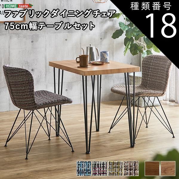種類18:シャビ―オークu0026times;ピンク ファブリックダイニングチェア2脚　75cm幅テーブル 3点セット 