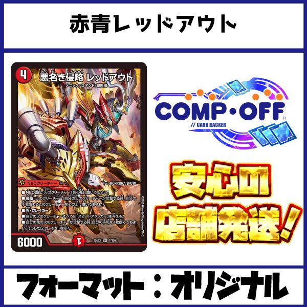 2501 赤青レッドアウト(赤青テスタロッサ) コンプオフ デュエマ デッキ