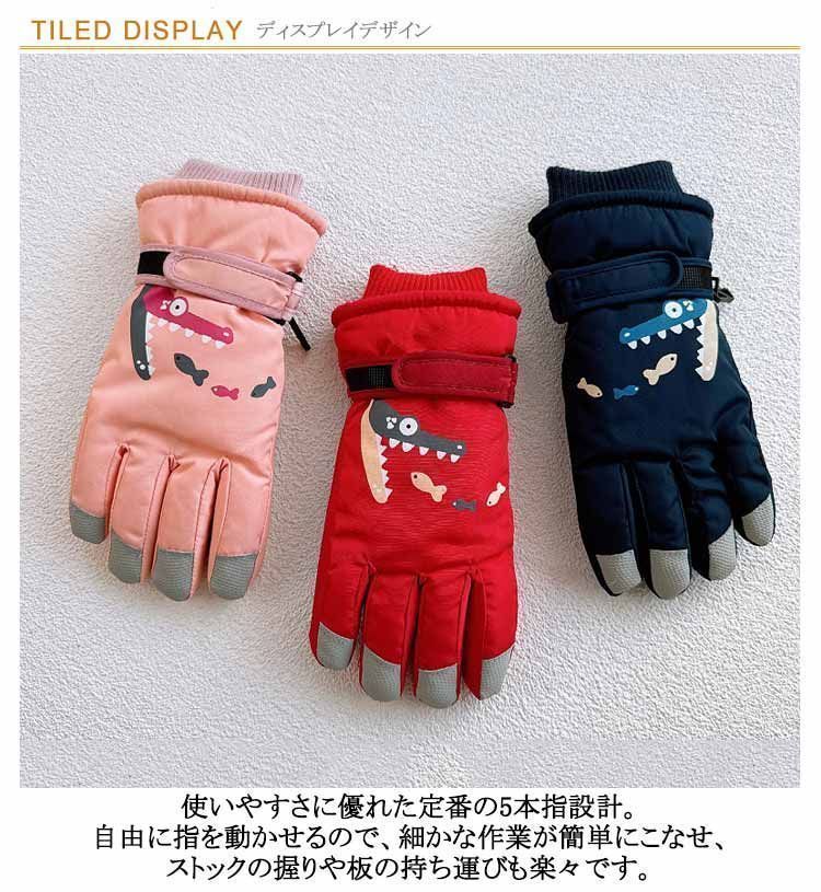 スキーグローブ 五本指手袋 防水 キッズ ジュニア 手袋 男の子 女の子 子供 防寒 5本指 防水 スキーグローブ 7-12歳向け キッズ 5本指 スケート ミトン 裏起毛 中綿 撥水 防寒 防水 シ#itaiya5552