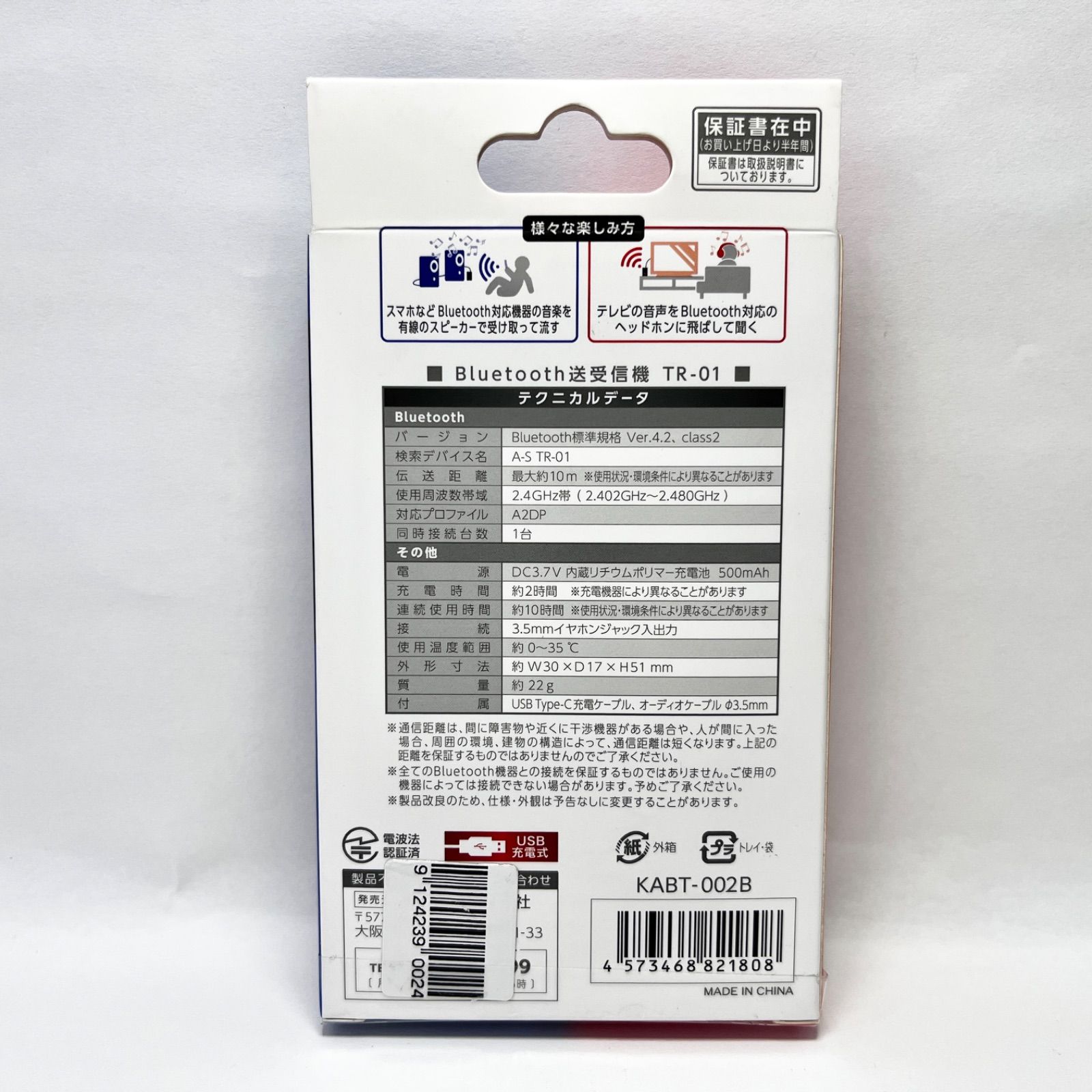 LITHON ライソン Bluetooth送受信機 TR-01 KABT-002B - メルカリ