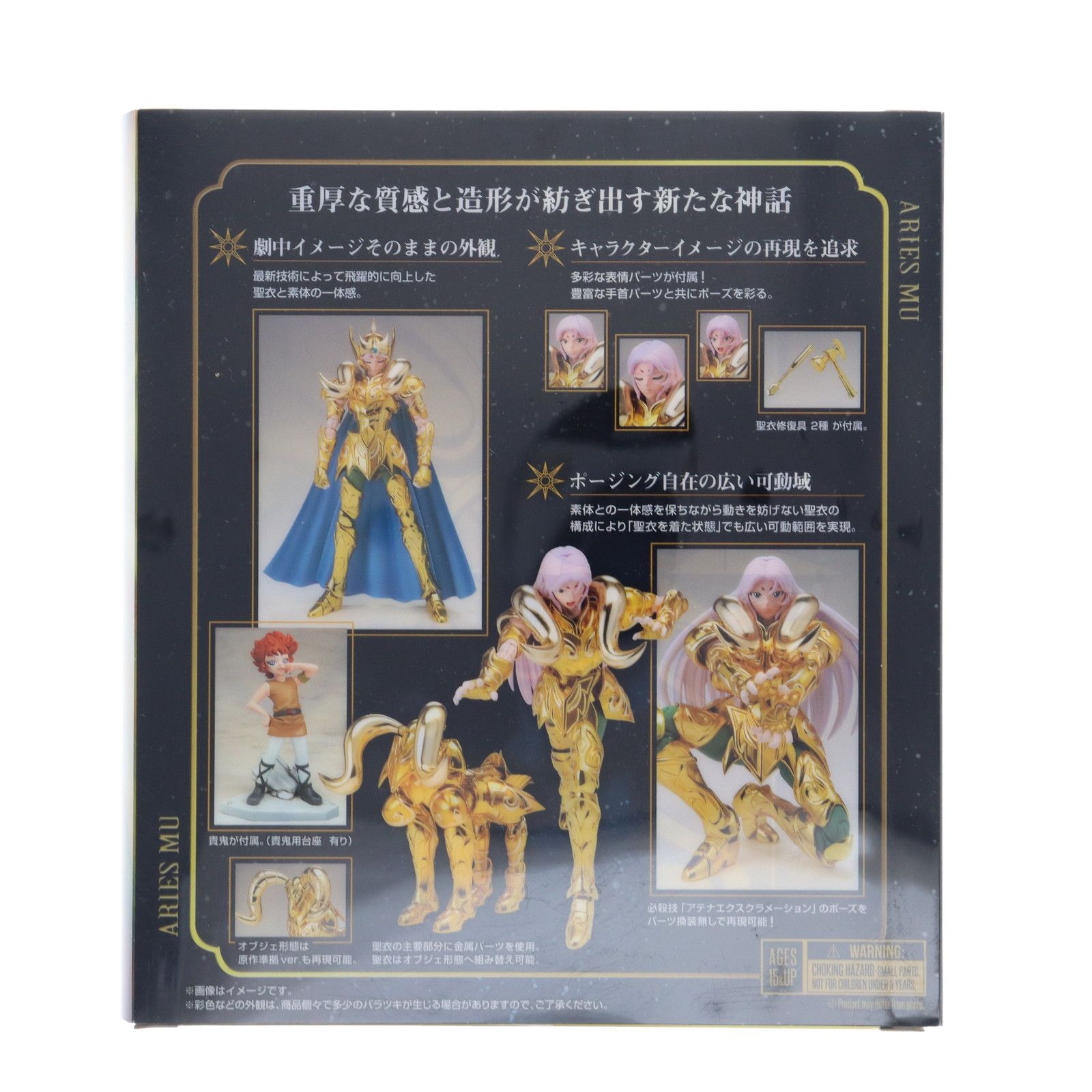 聖闘士星矢 アリエスム（リバイバル版）フィギュア+台座付 聖闘士聖衣神話EX アリエスムウ <リバイバル版> | 魂ウェブ