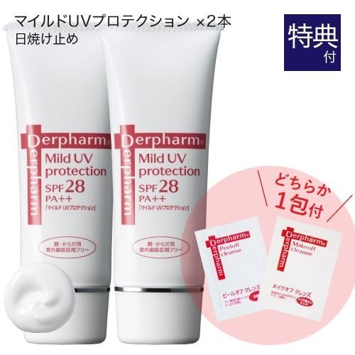 人気，大得価 【正規販売店】 デルファーマ マイルドUVプロテクション SPF28 PA++ 日焼け止め 40g 2本セット + ランダム お試しパウチ1包付き Derpharm 新品未使用 メール便 日焼け止めミルク・ジェル