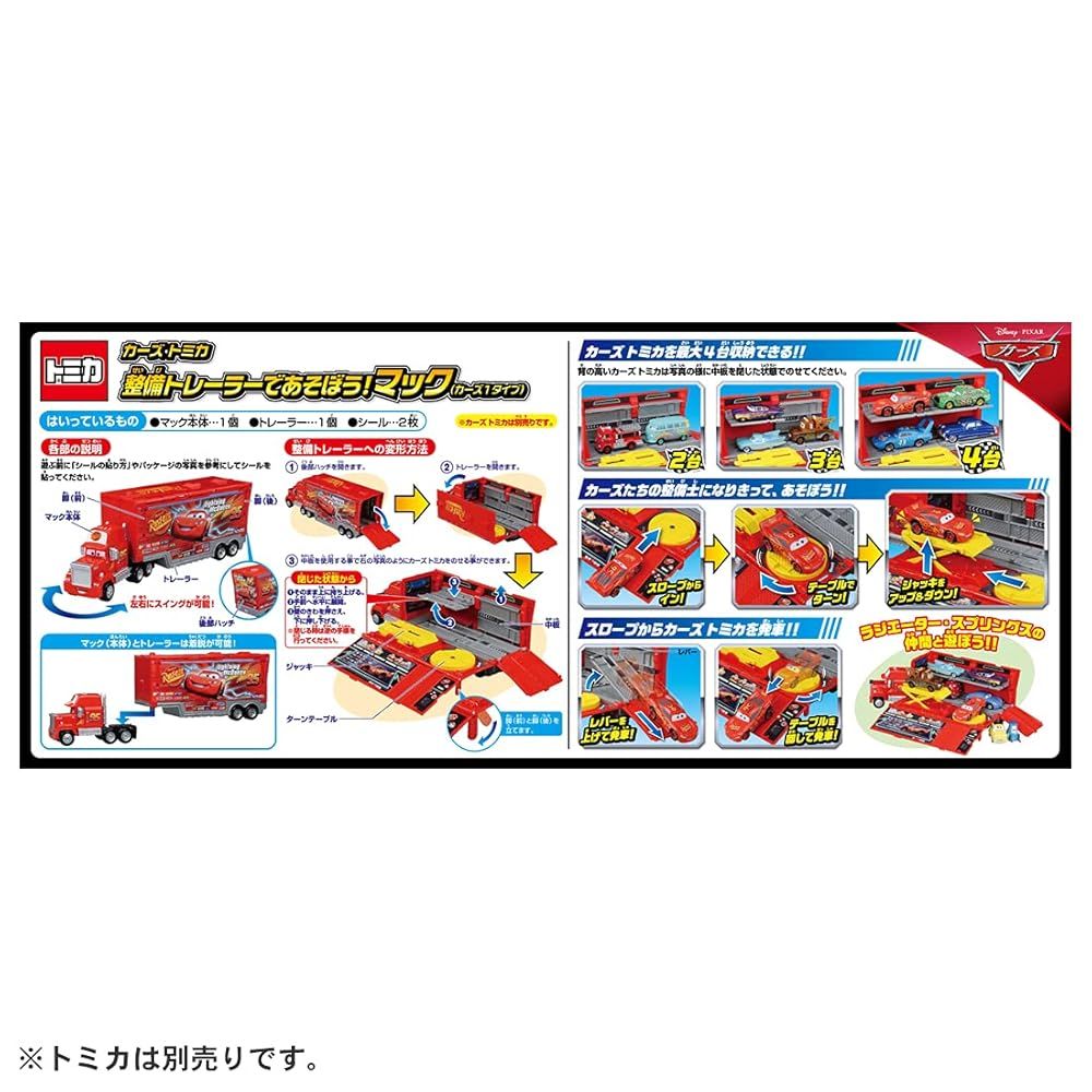 タカラトミー(TAKARA TOMY) ディズニー カーズ トミカ 整備トレーラー