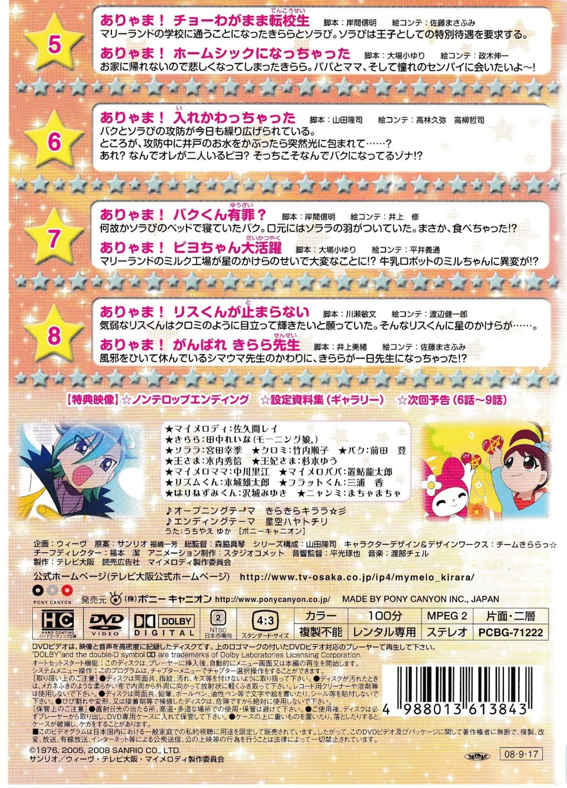 KD 7253 おねがい ♪ マイメロディ きららっ ☆ ② 中古DVD