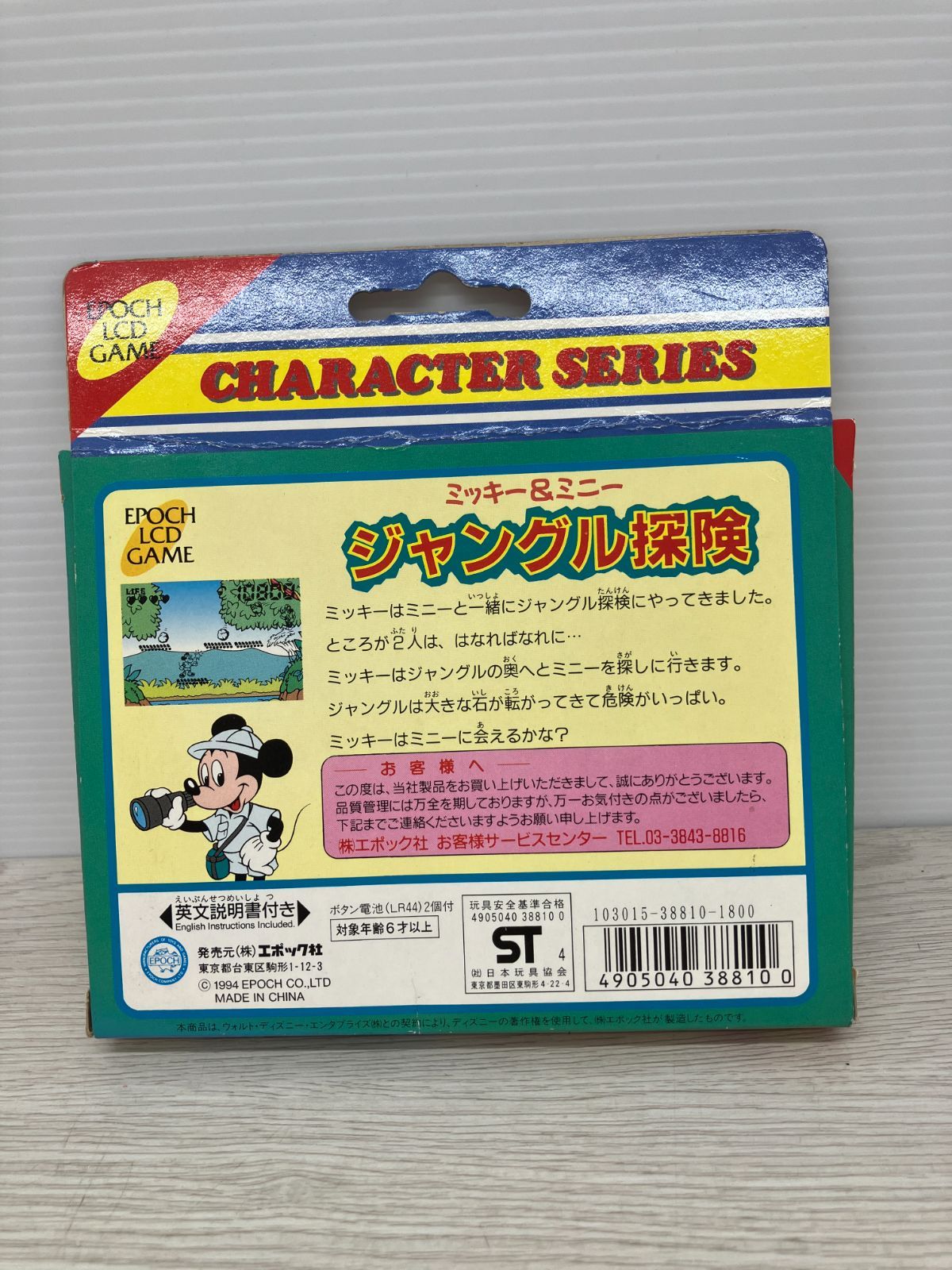 簡易動作確認済み】レトロゲーム ポケットゲーム ミッキー