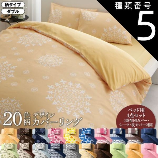 種類5：レース柄×ブラウン MITAS寝具SELECT 寝具カバー 布団カバー 掛け布団カバー ボックスシーツ ゴム付き シーツ カバーリング セット 枕カバー ピローケース 柄 花柄 洗える 模様替え ふわ