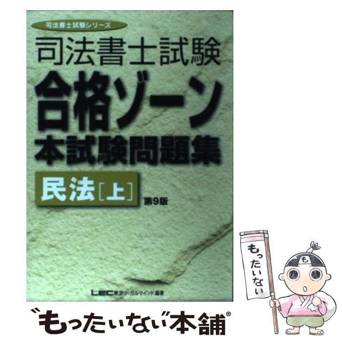 令和8年版 根本正次のリアル実況中継 司法書士 合格ゾーンテキスト