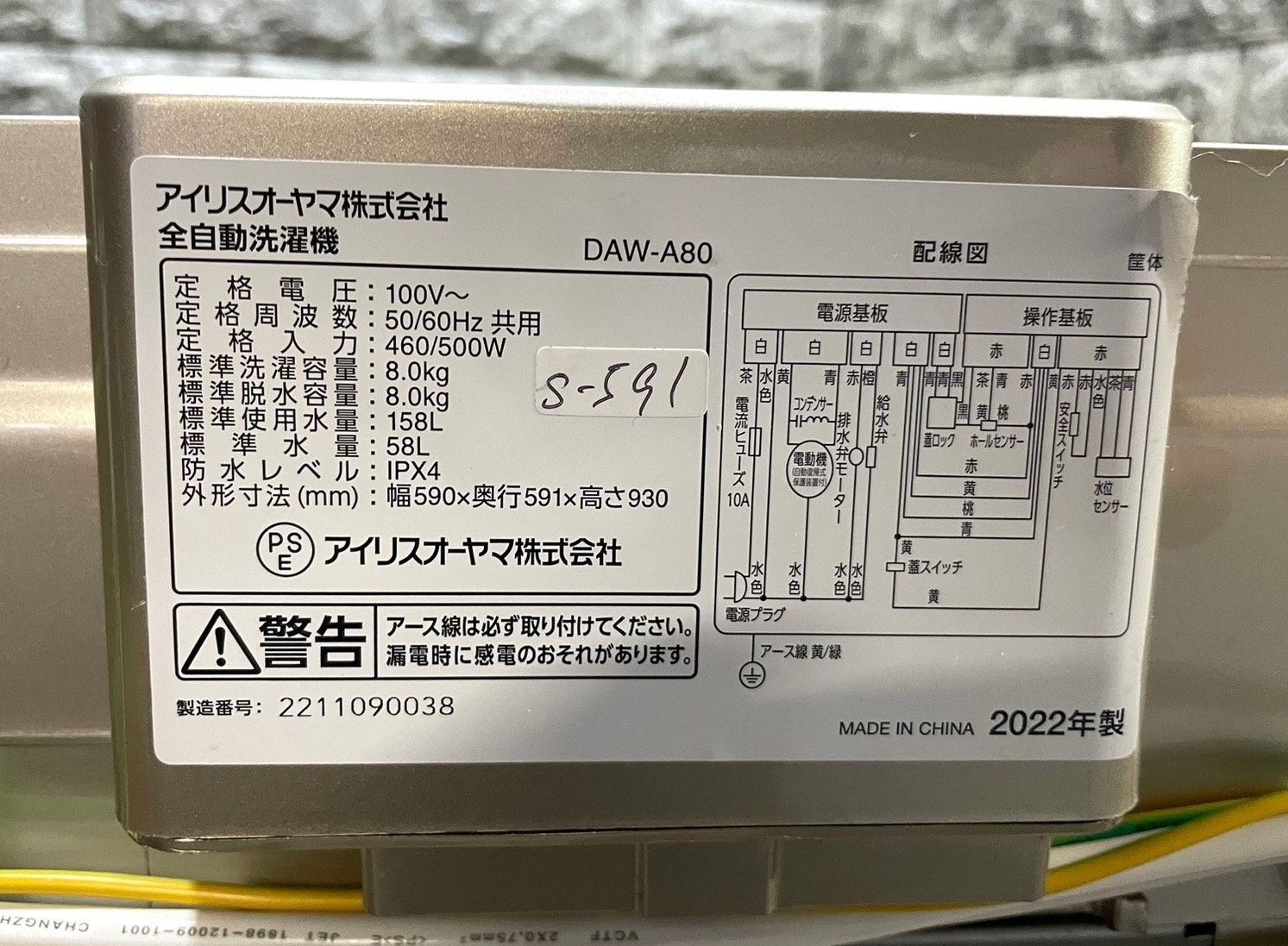 大阪送料無料☆3か月保障付き☆洗濯機☆2022年☆アイリスオーヤマ☆8kg☆DAW-A80☆S-591 - メルカリ