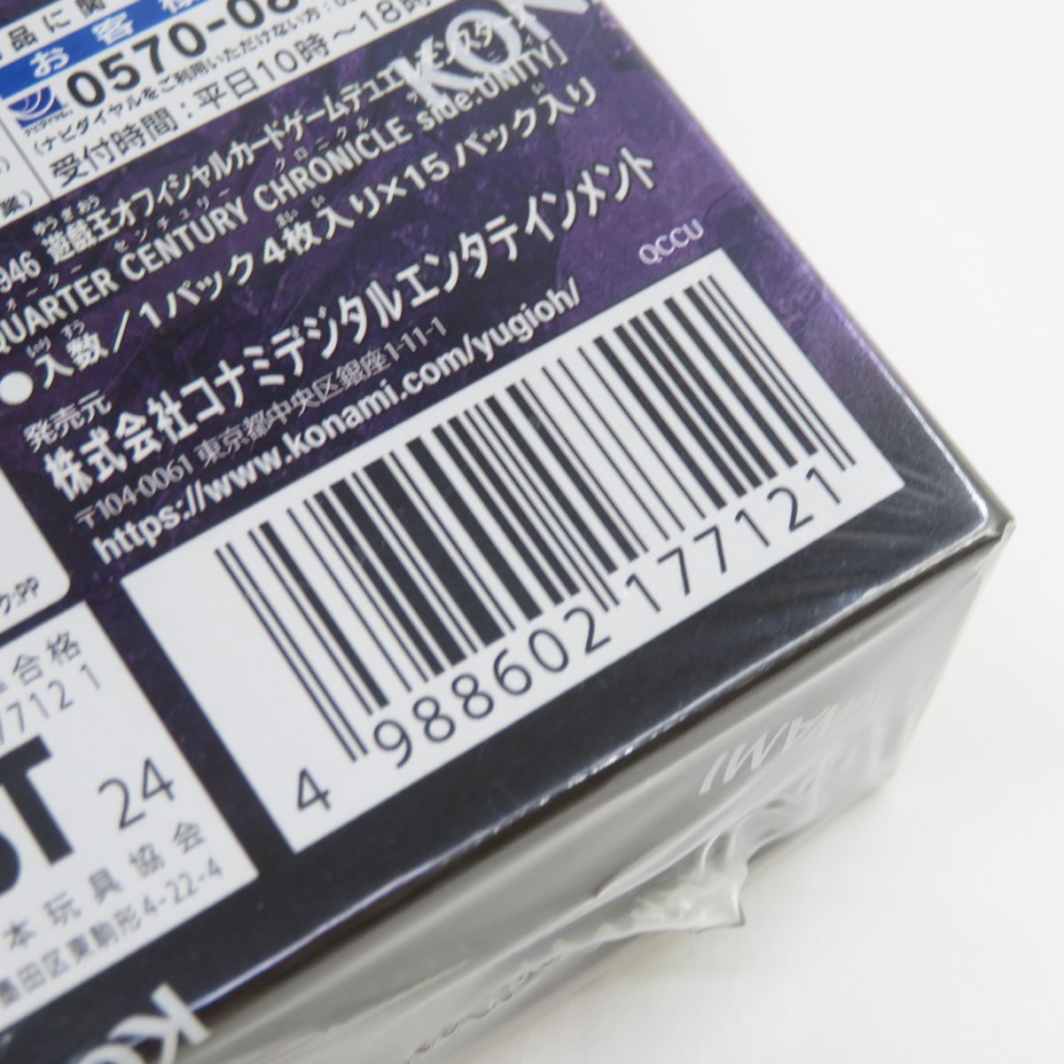 未開封】遊戯王 OCG デュエルモンスターズ QUARTER CENTURY