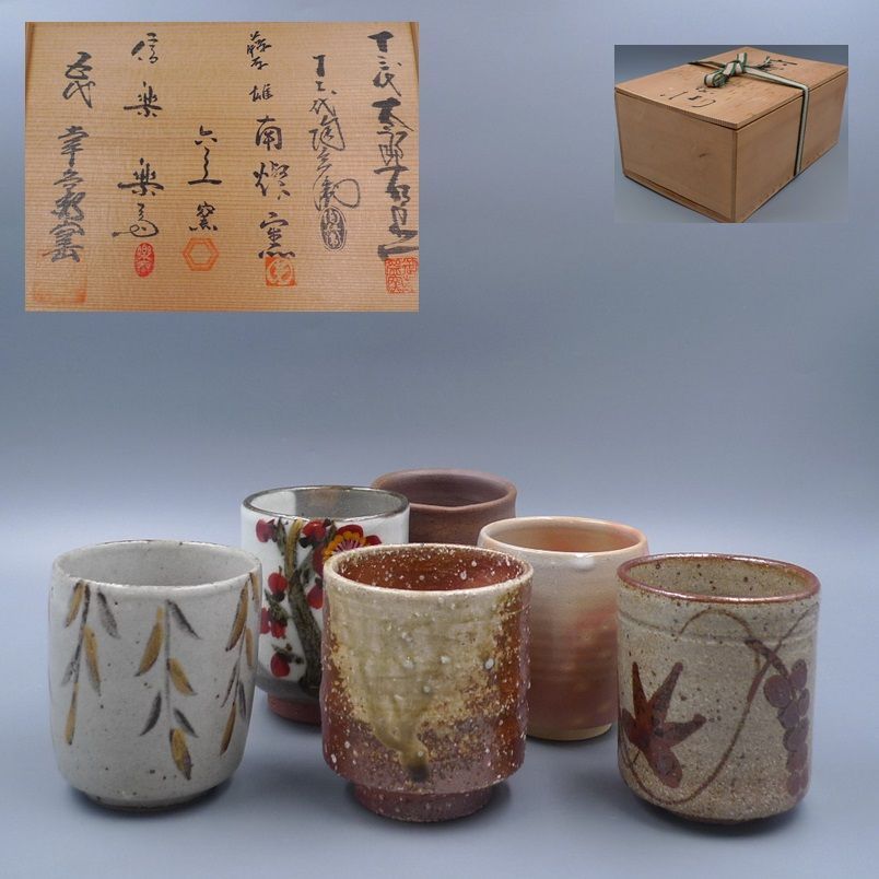 3点セット】志野湯呑 幸兵衛窯 五代目加藤幸兵衛の湯呑 幸兵衛窯の