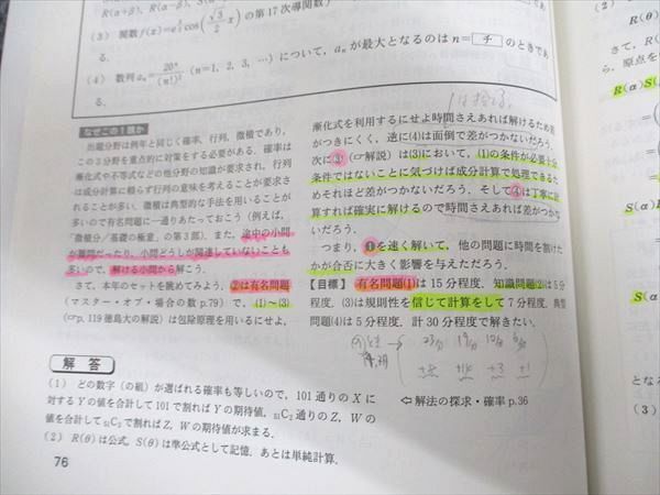 WS93-109 東京出版 大学への数学2008年8月号 合否を分けたこの1題 右京一美/奥山智彦/高橋和正/平島邦彦/古川昭夫/他 06s1B -  メルカリ