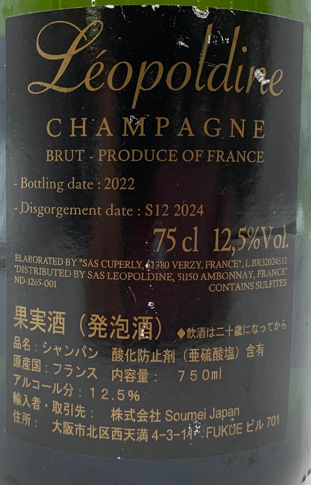 未開封】レオポルディーヌ ソウメイ ブリュット 白 750ml 12.5%