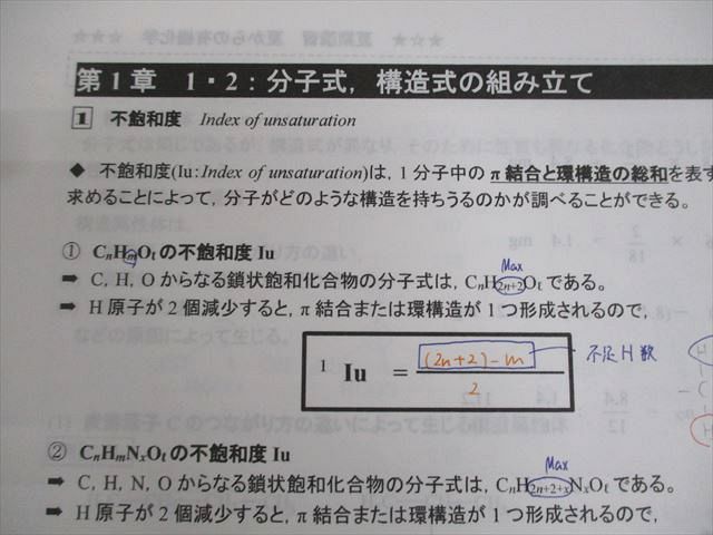駿台 夏からの有機化学 テキスト 2024 夏期 伊達正人 014S0D 駿台 夏からの有機化学 テキスト 2024 夏期 伊達正人 014S0D