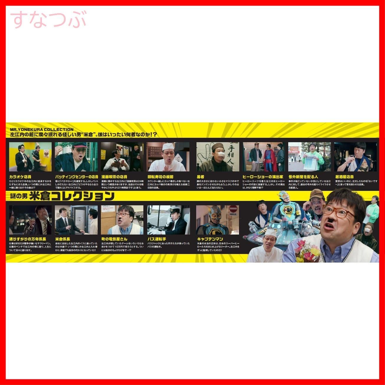 新品未開封　スーパーサラリーマン左江内氏　DVD BOX 堤 真一 ブックレット 51er5r2grnL.jpg_BO30,255,255,