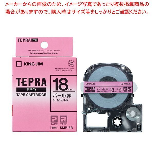 キングジム 「テプラ」ＰＲＯ　ＳＲシリーズ専用テープカートリッジ SMP18R 赤　黒文字 1巻8m