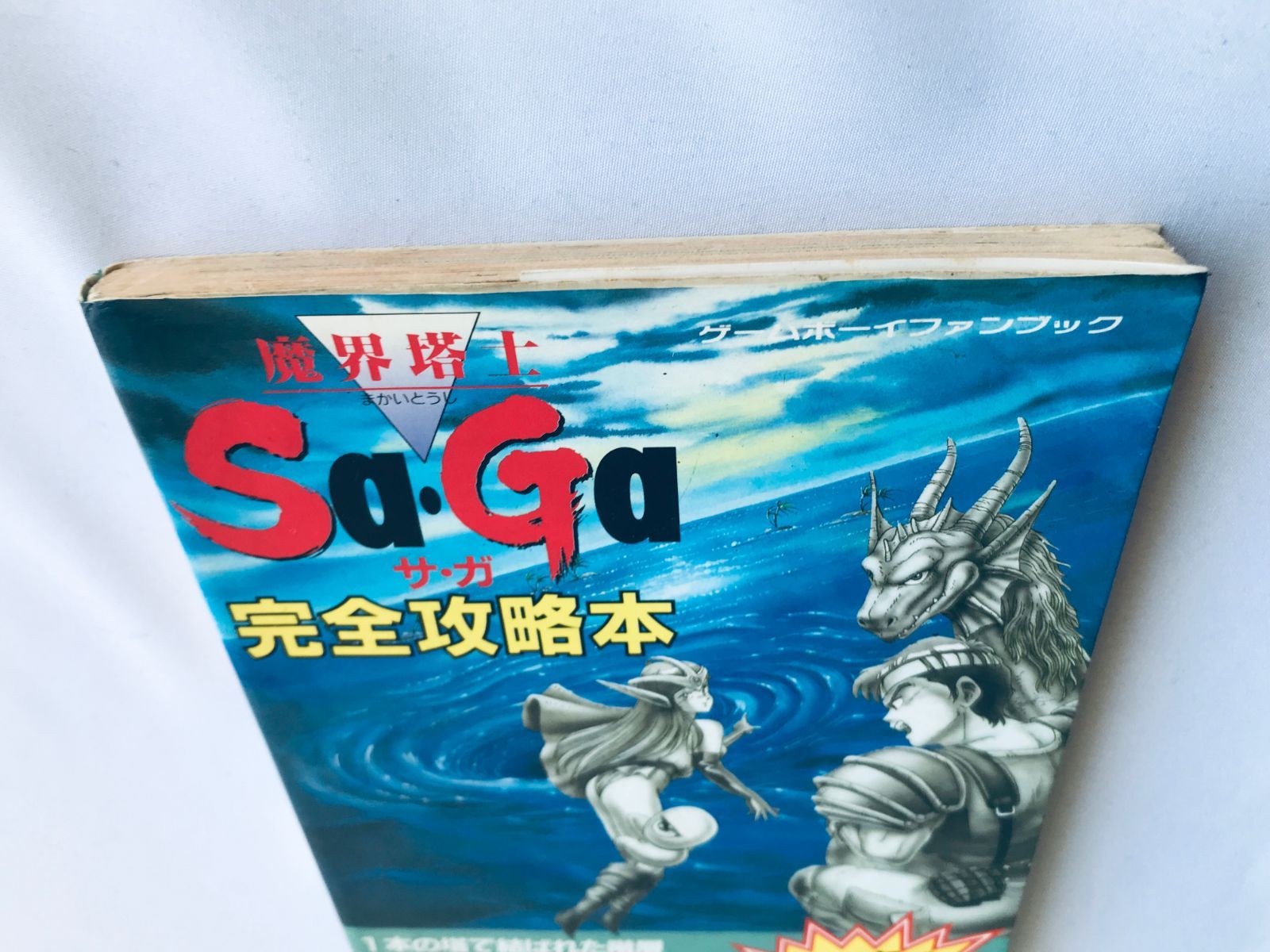 ゲームボーイ　魔界塔士サガ　最強セット　攻略本　本体 Amazon.co.jp: 魔界塔士Sa・Ga(サ・ガ)完全攻略本 (ゲームボーイ