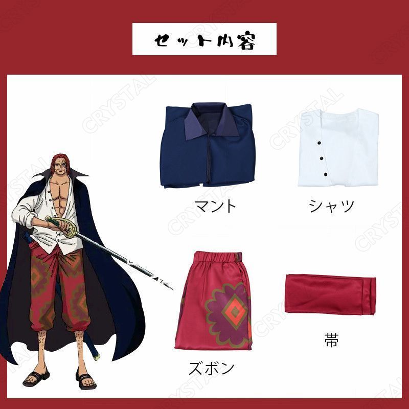 PIECE シャンクス
