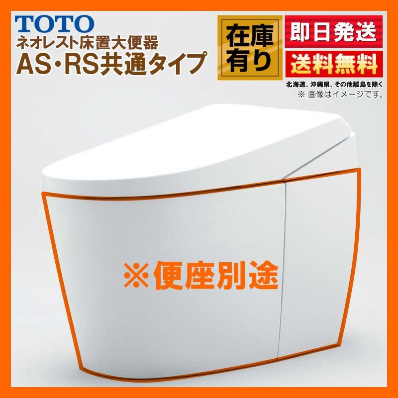 便器のみ CS921BP NW 1 TOTO ネオレストAS RS共通タイプ 大便器 壁排水 排水芯120mm 給水隠蔽 便座付も別途販売中