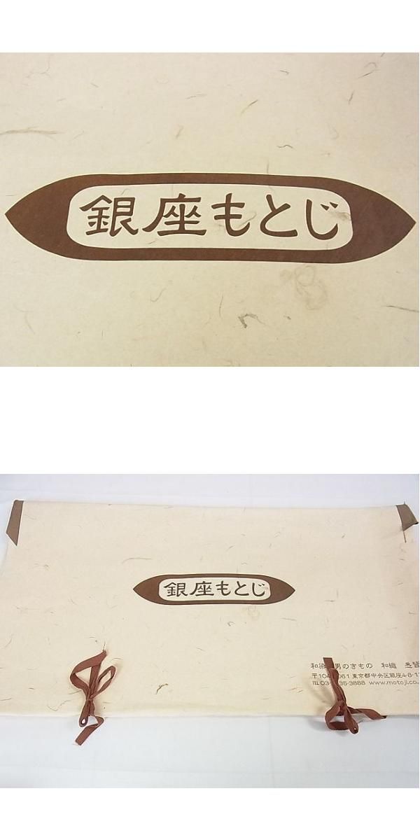 平和屋本店□最高級 夏物 人間国宝 北村武資 羅 銀座もとじ 八寸名古屋