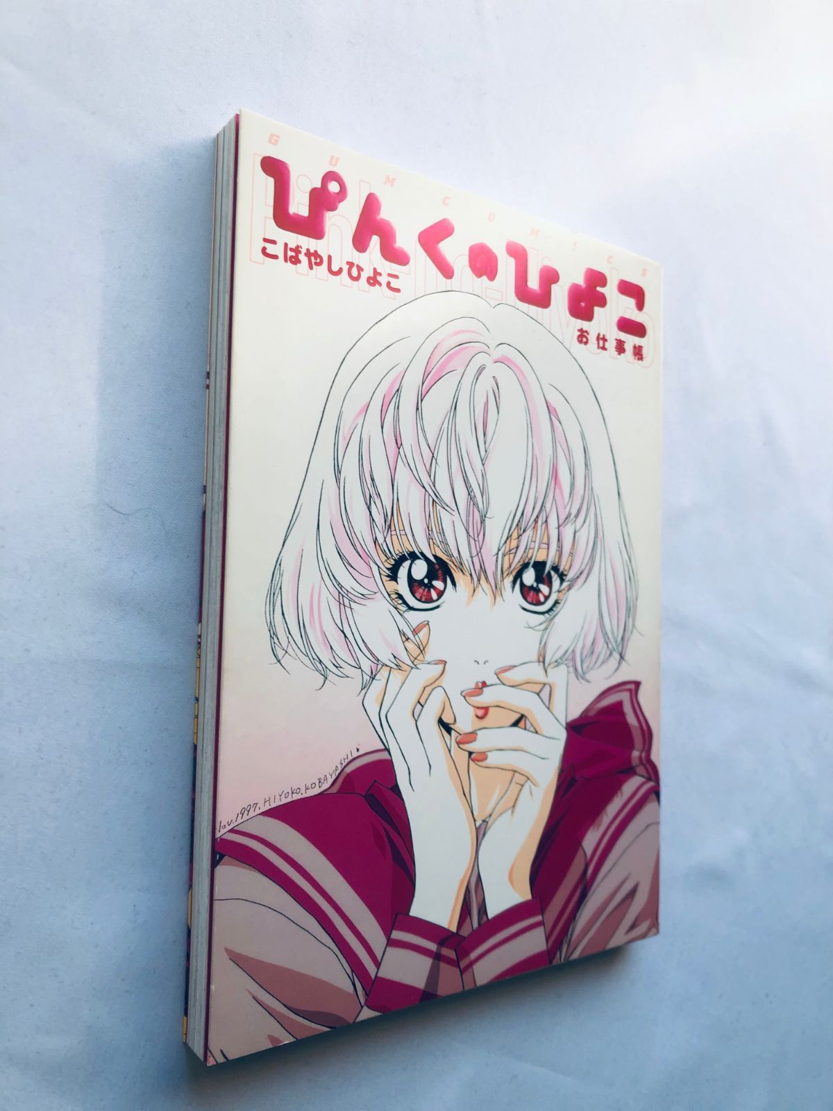 ぴんくのひよこ こばやしひよこ お仕事帳 初版 漫画 コミック Pink no