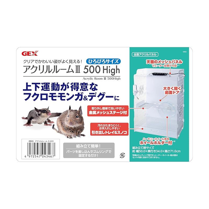 GEX アクリルゲージ　モモンガ　デグー ジェックス アクリルルーム3 500High モモンガ デグー ケージ
