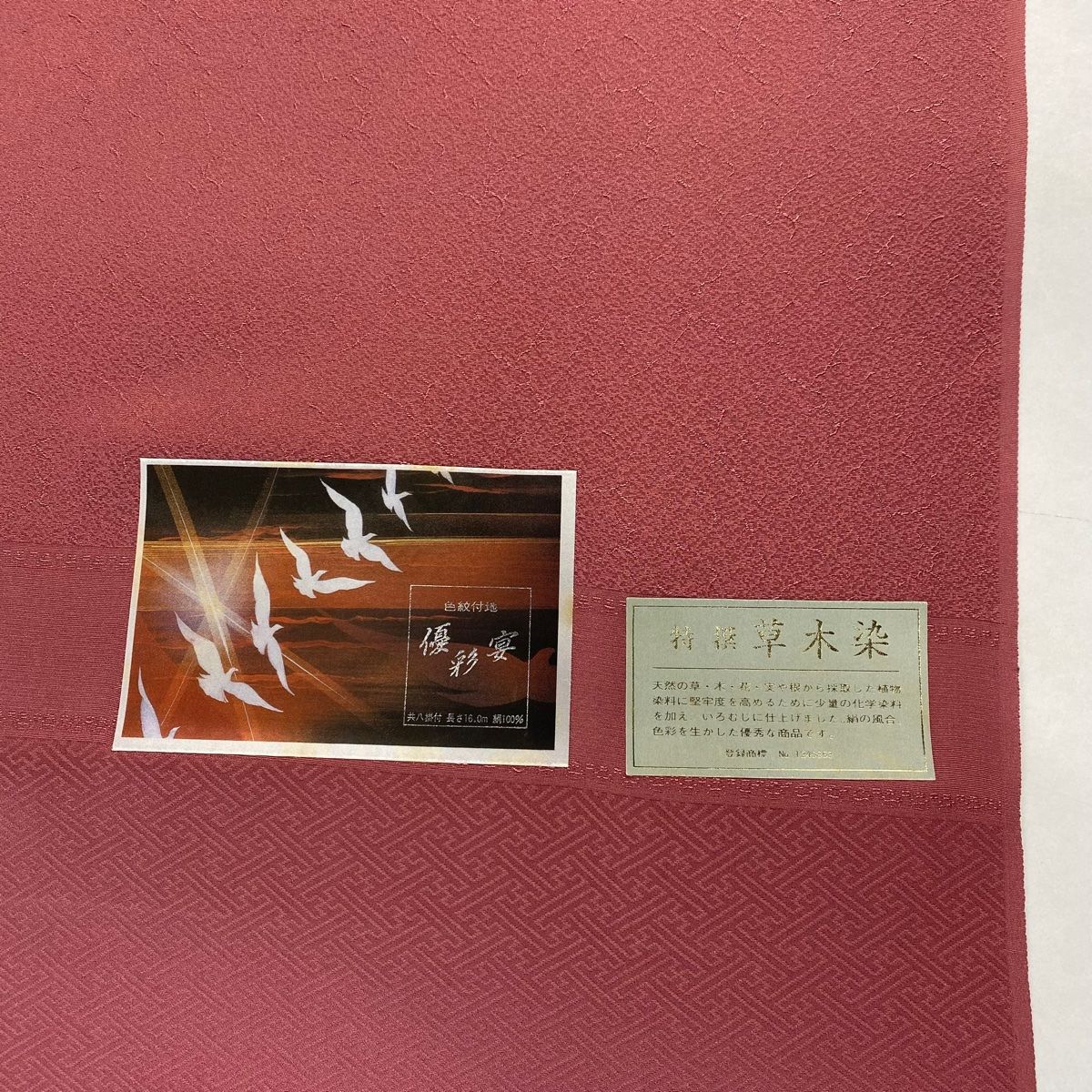 正絹