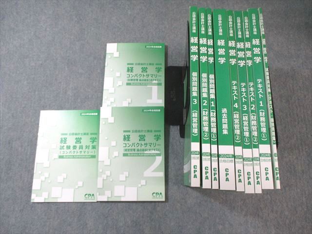 CPA会計学院 公認会計士講座 経営学 テキスト/過去/個別問題集など 