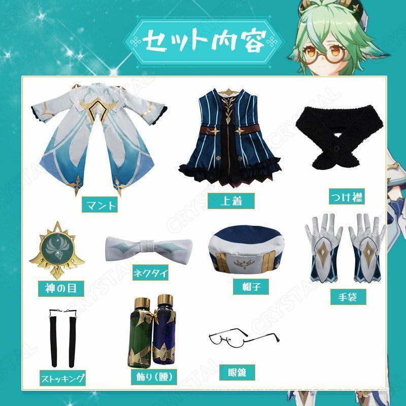 原神 スクロース Sucrose コスプレ衣装 ウイッグ付き 原神 げんしん