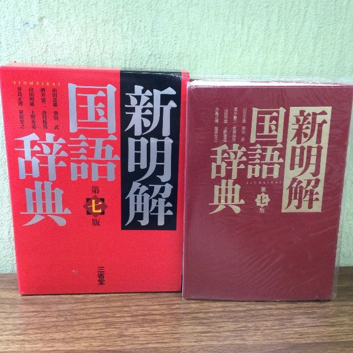 新明解国語辞典 71uXzkMdFuL._UF350,350_QL50_.jpg